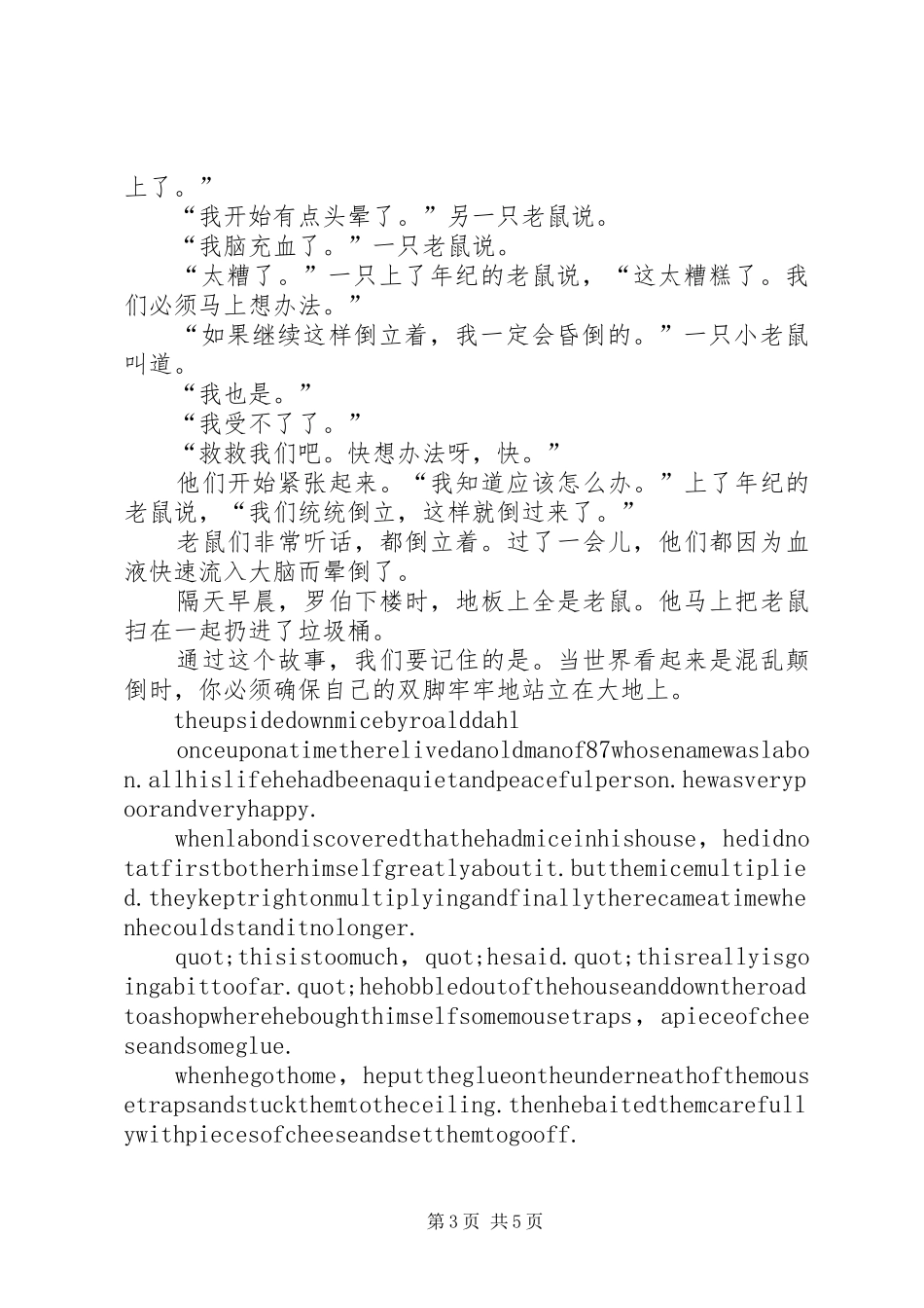 《倒立的老鼠》读后感 _第3页