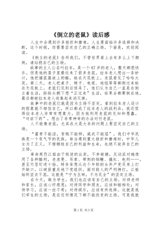 《倒立的老鼠》读后感 