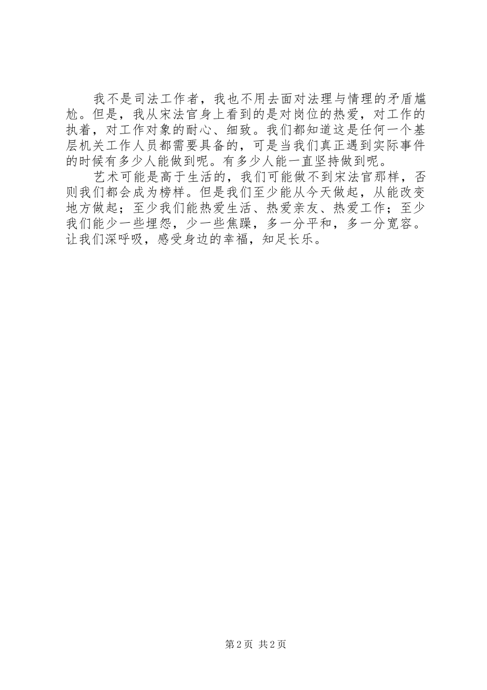 党员《真水无香》观后感 _第2页