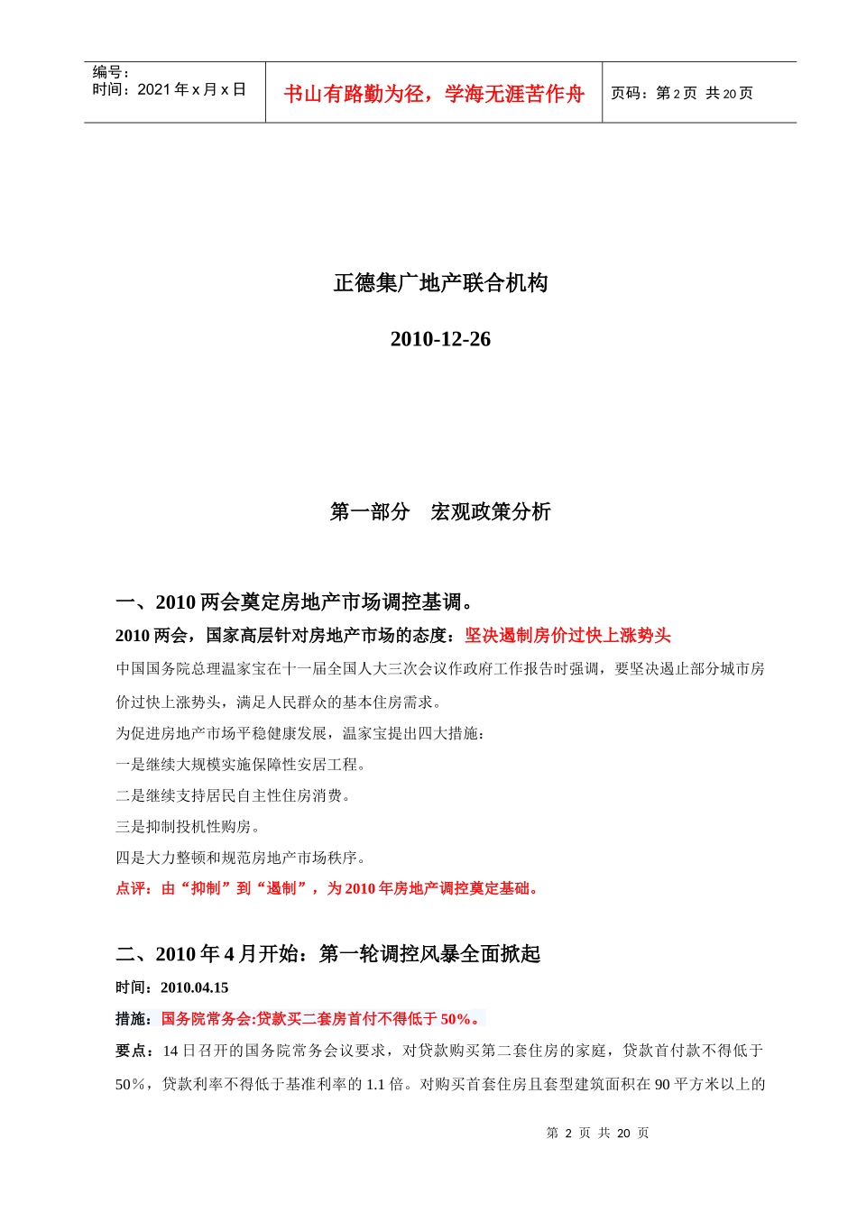 XXXX年威海房地产市场年报_第2页