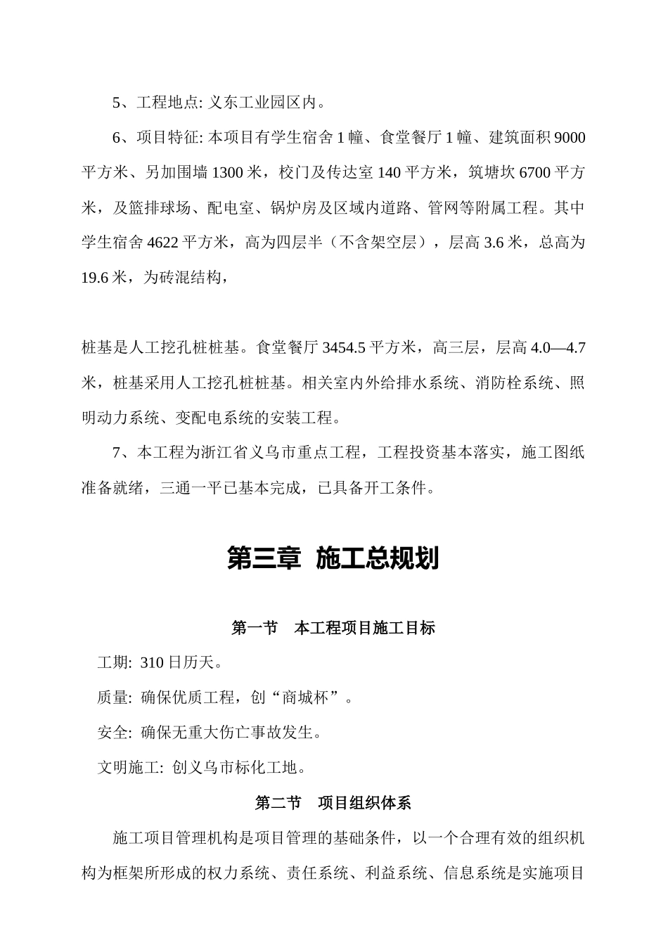 义乌某小学新校区建设工程施工设计方案_第2页
