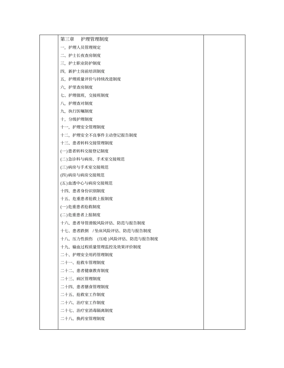 医疗机构管理规章制度和规范目录_第3页