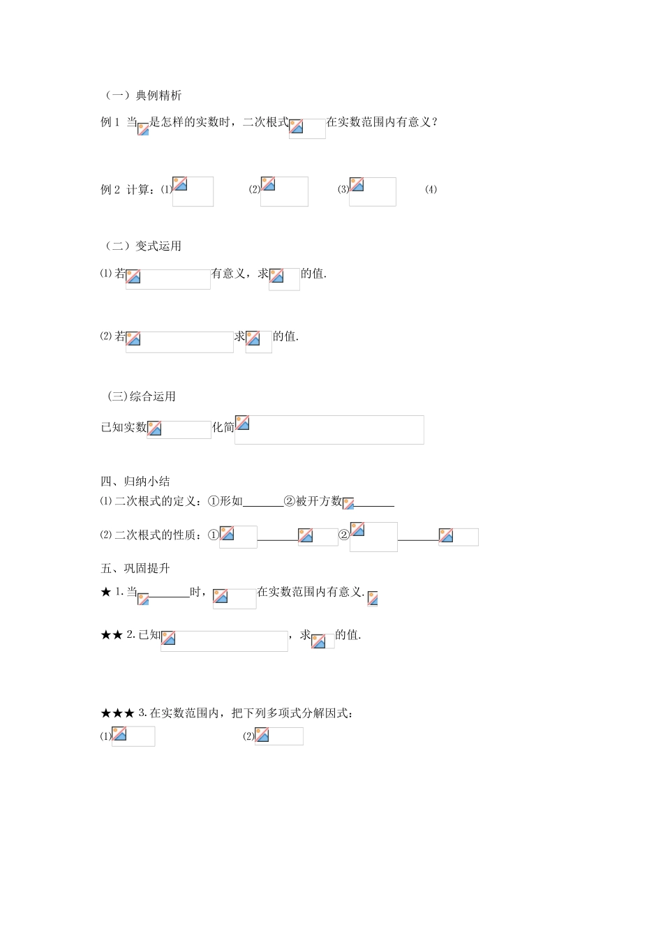 秋八年级数学上册 第5章 二次根式 5.1 二次根式第1课时 二次根式的概念及性质教案2（新版）湘教版-（新版）湘教版初中八年级上册数学教案_第2页