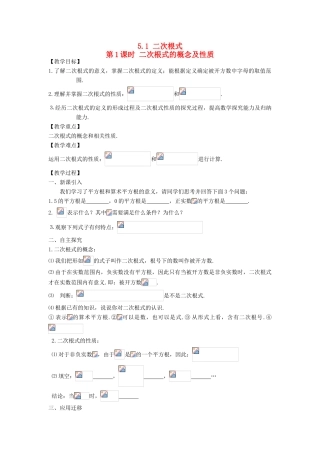 秋八年级数学上册 第5章 二次根式 5.1 二次根式第1课时 二次根式的概念及性质教案2（新版）湘教版-（新版）湘教版初中八年级上册数学教案