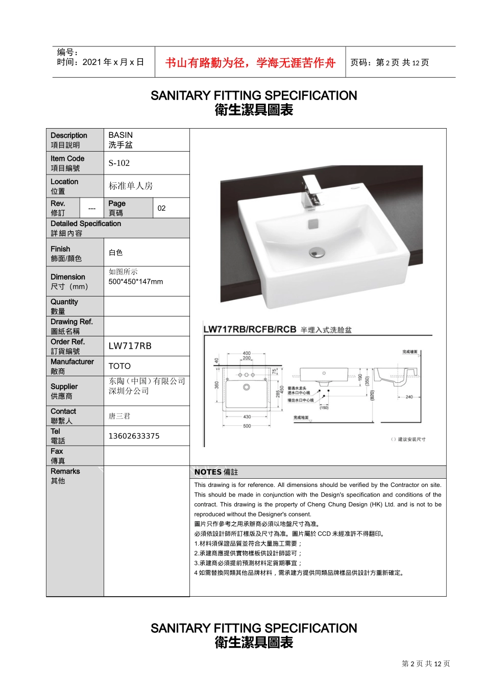 TOTO中山国际金融酒店洁具书XXXX.03.31(DOC12页)_第2页