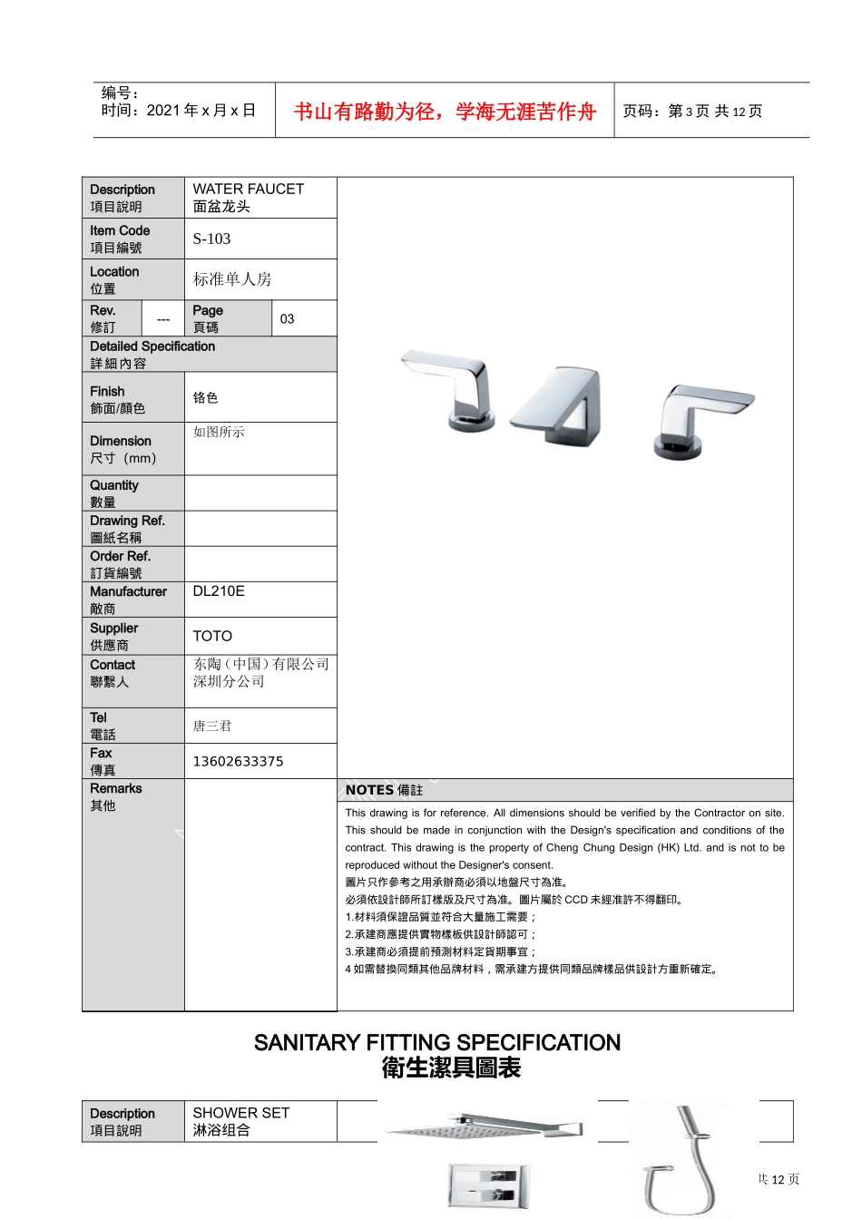 TOTO中山国际金融酒店洁具书XXXX.03.31(DOC12页)_第3页