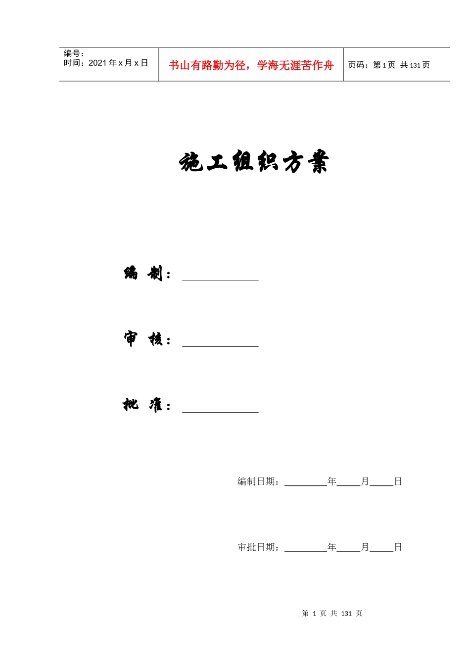 【施工组织方案】上海某电信综合办公楼工程施工组织设计_第1页