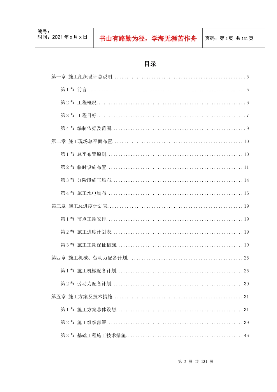 【施工组织方案】上海某电信综合办公楼工程施工组织设计_第2页