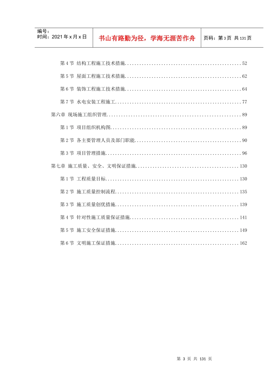 【施工组织方案】上海某电信综合办公楼工程施工组织设计_第3页