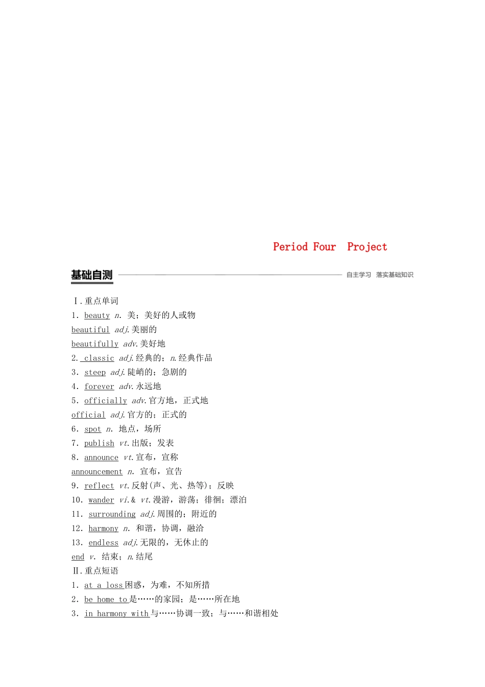 高中英语 Unit 2 Wish you were here Period Four Project讲义 牛津译林必修2-人教版高一必修2英语教案_第1页