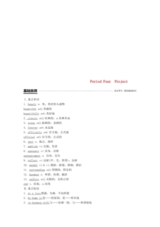 高中英语 Unit 2 Wish you were here Period Four Project讲义 牛津译林必修2-人教版高一必修2英语教案