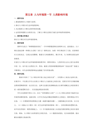 高中生物 5.1《人类影响环境》教案 中图版必修1