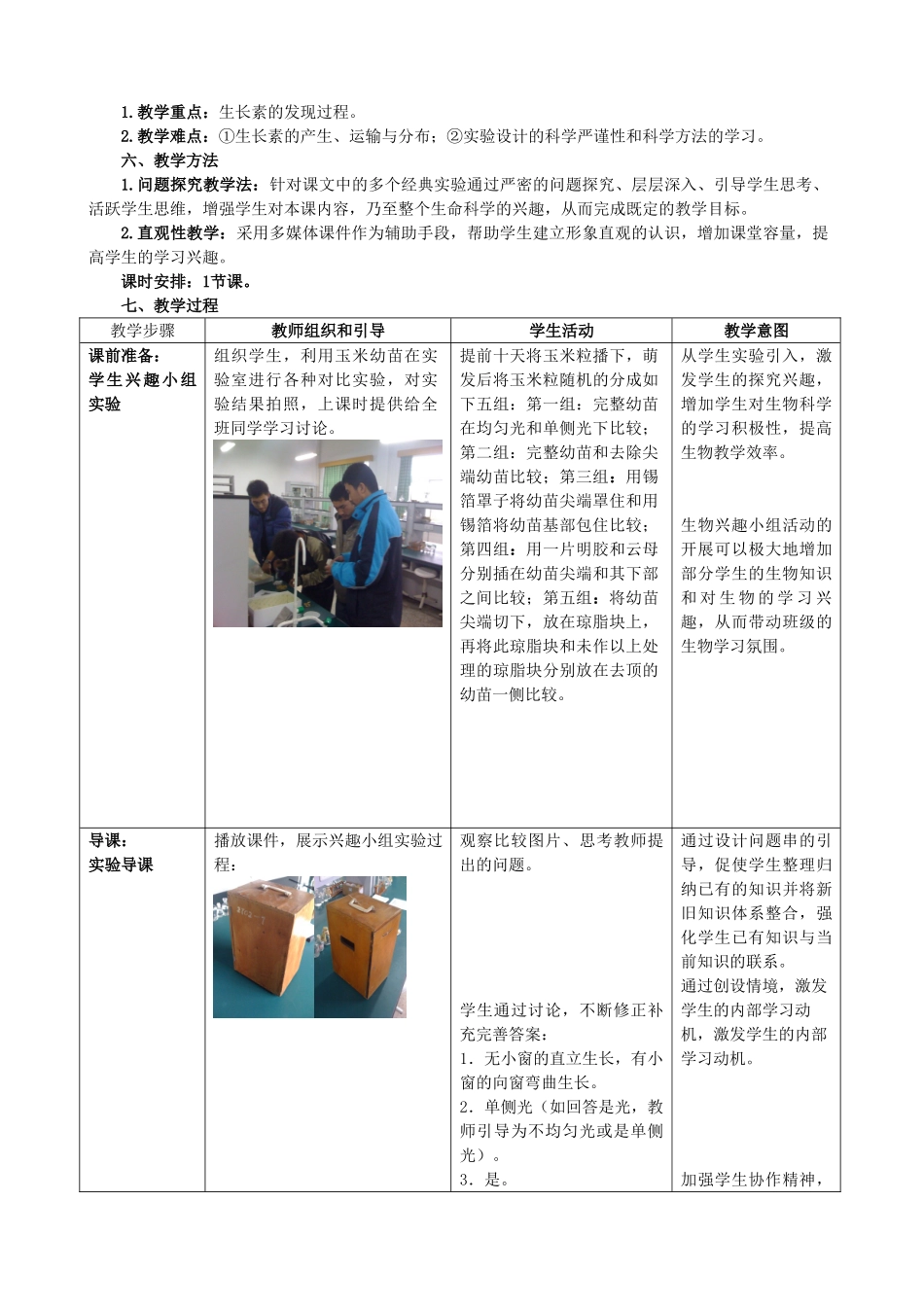 高中生物 第一章第一节“生长素的发现”教学设计 浙教版必修3_第2页