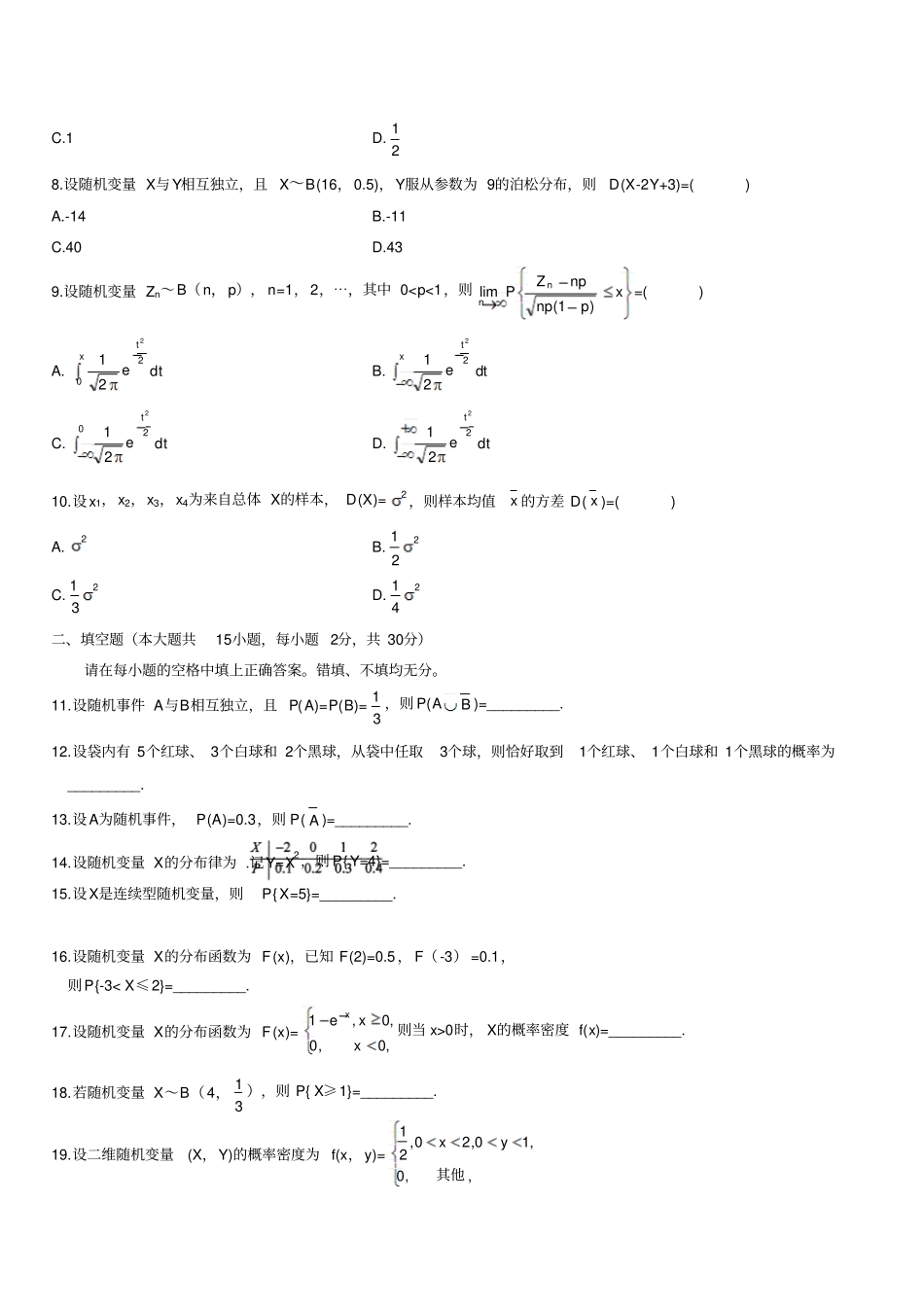全国10月自考《概率论与数理统计(经管类)》试题及答案文库_第2页