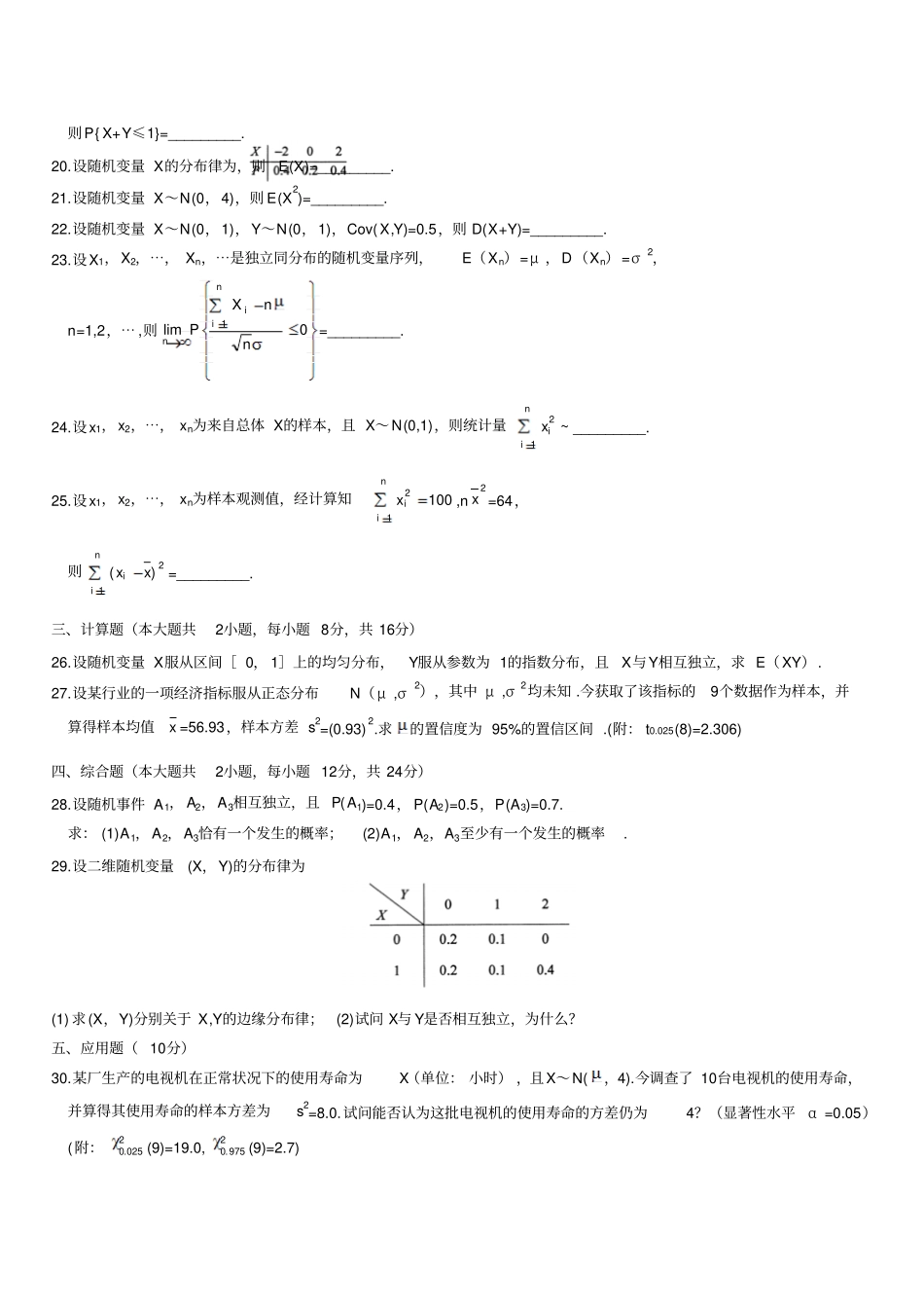 全国10月自考《概率论与数理统计(经管类)》试题及答案文库_第3页