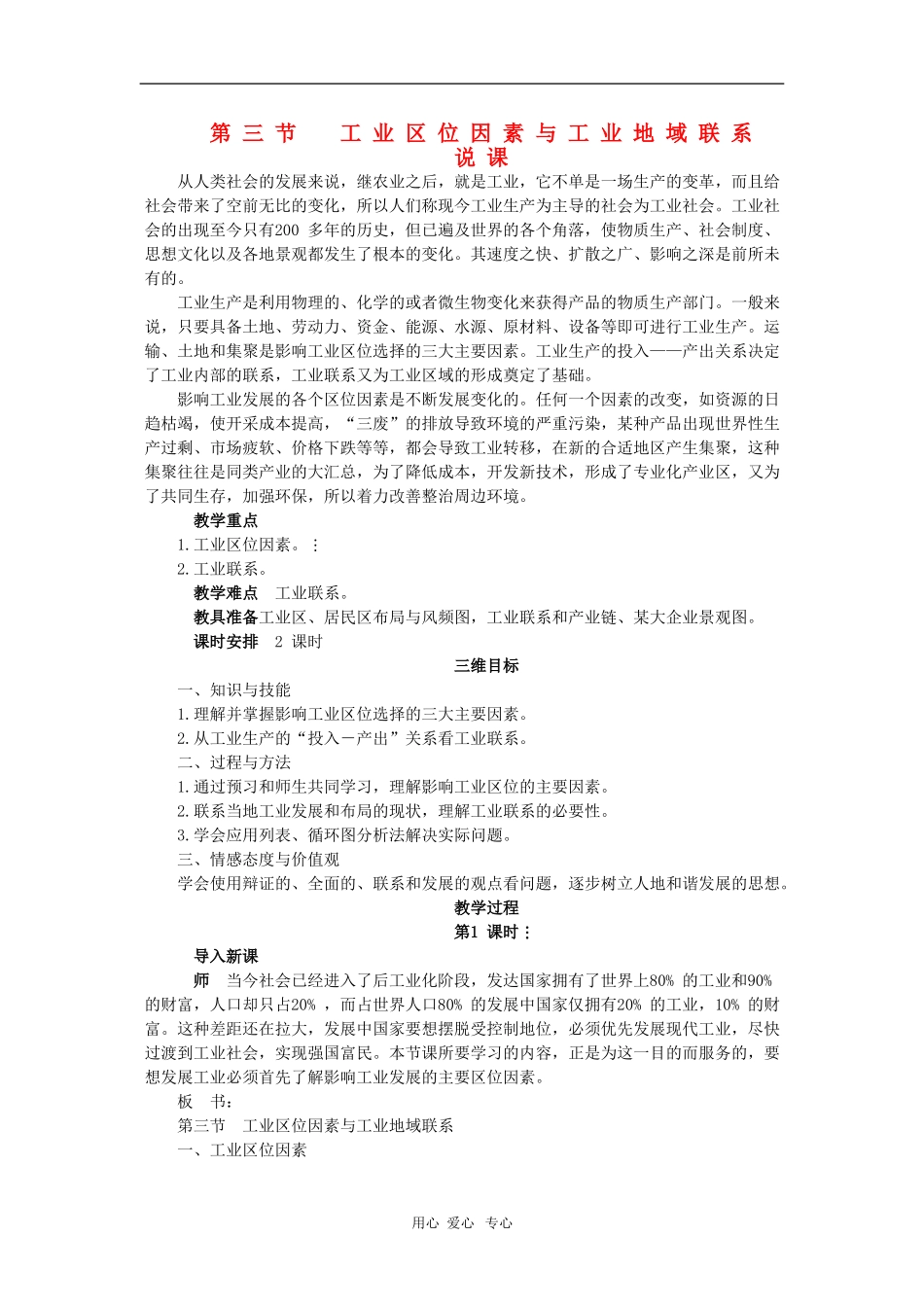 高中地理：3.3《工业区位因素与工业地域联系》说课-1（湘教版必修2）_第1页