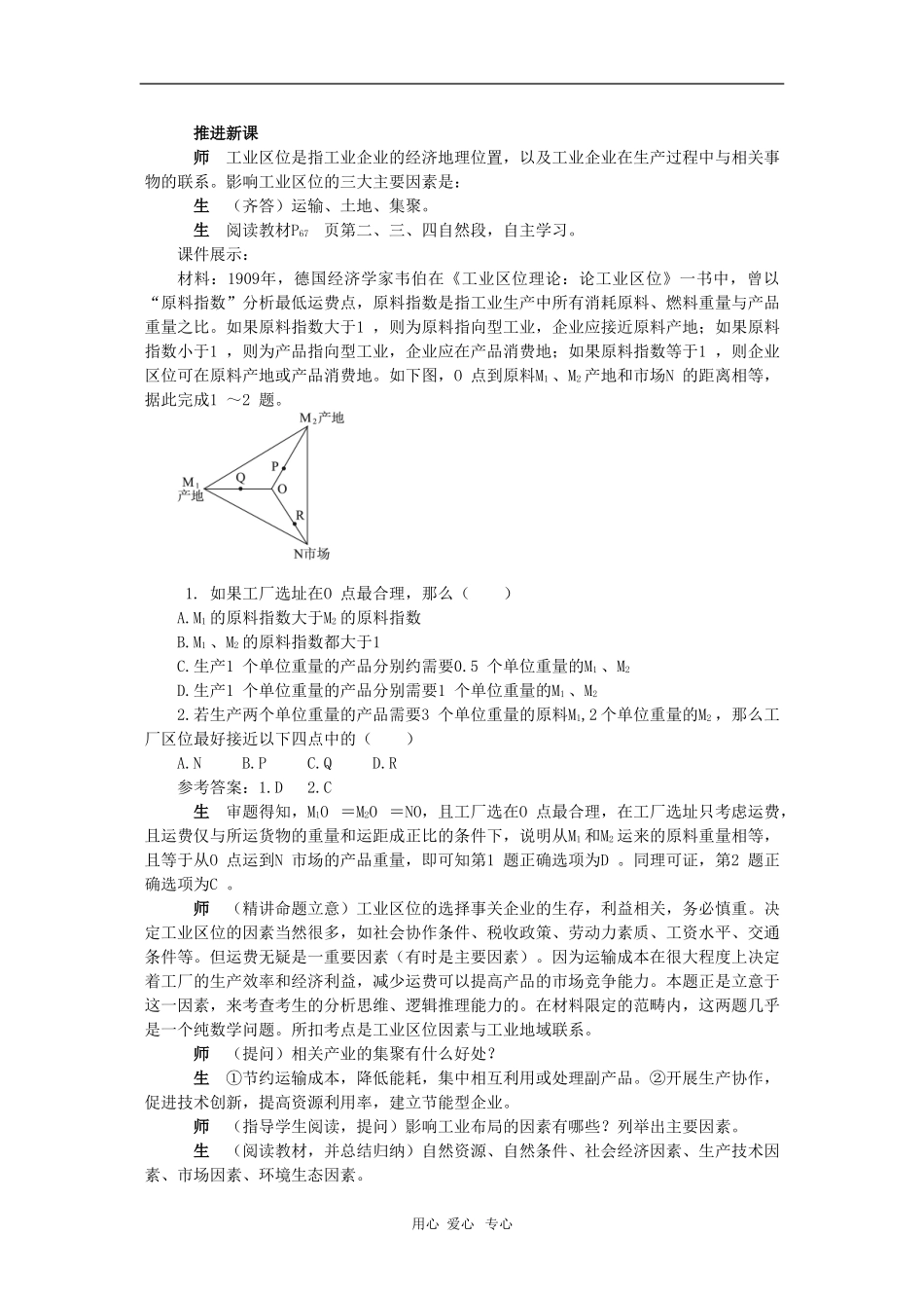 高中地理：3.3《工业区位因素与工业地域联系》说课-1（湘教版必修2）_第2页