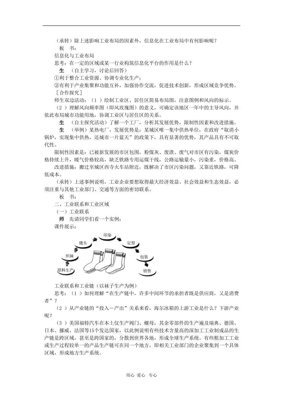 高中地理：3.3《工业区位因素与工业地域联系》说课-1（湘教版必修2）_第3页