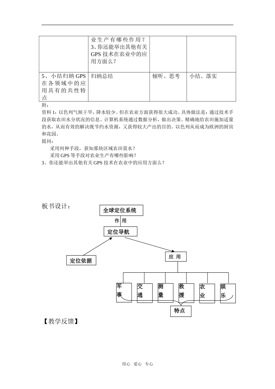 必修三教学设计 3.1  全球定位系统的应用（1课时）_第2页