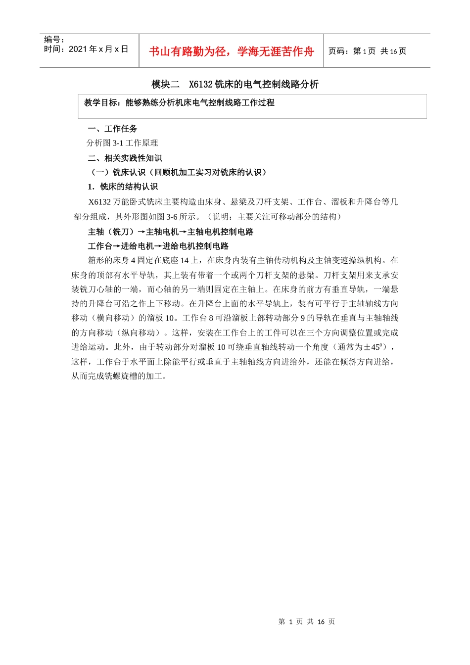 X6132铣床的电气控制线路分析_第1页