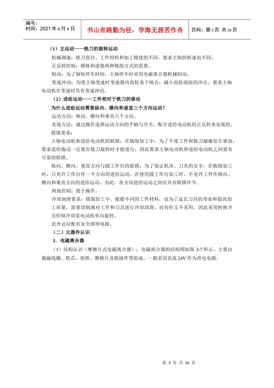 X6132铣床的电气控制线路分析_第3页