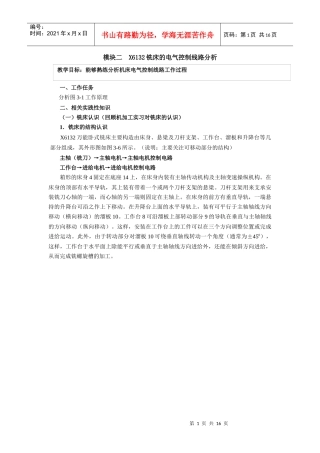 X6132铣床的电气控制线路分析