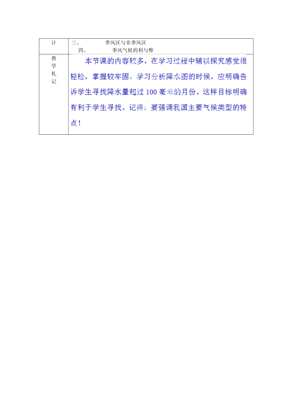 山东省临沂市蒙阴县第四中学八年级地理会考复习 季风气候显著教案 新人教版_第3页