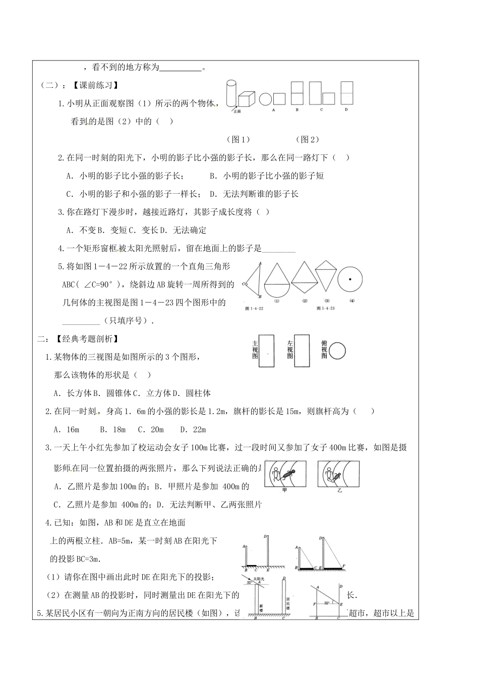 辽宁省丹东七中中考数学复习《9.3视图与投影》教案 北师大版_第2页