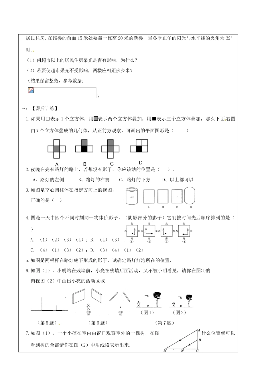 辽宁省丹东七中中考数学复习《9.3视图与投影》教案 北师大版_第3页
