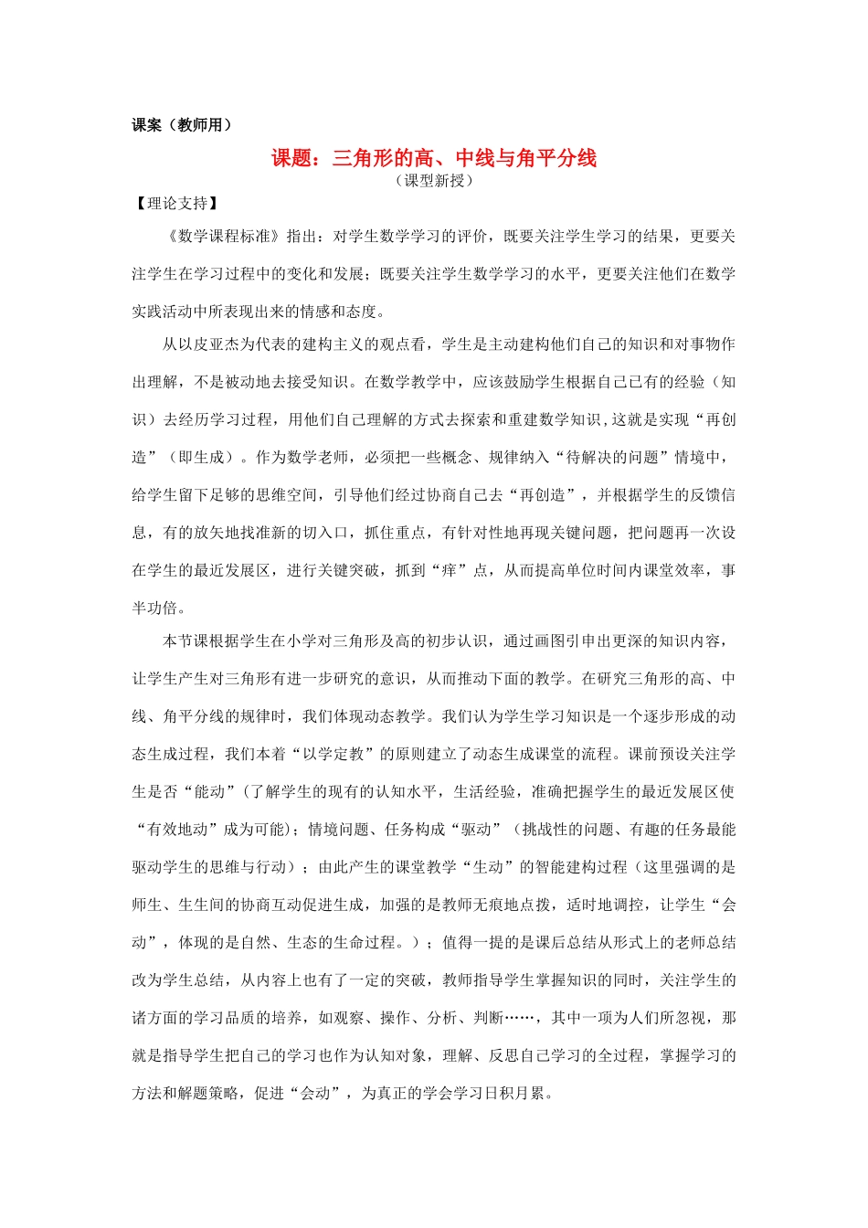 七年级数学下册 7.1.2《三角形的高、中线、角平分线》课案（教师用） 新人教版_第1页