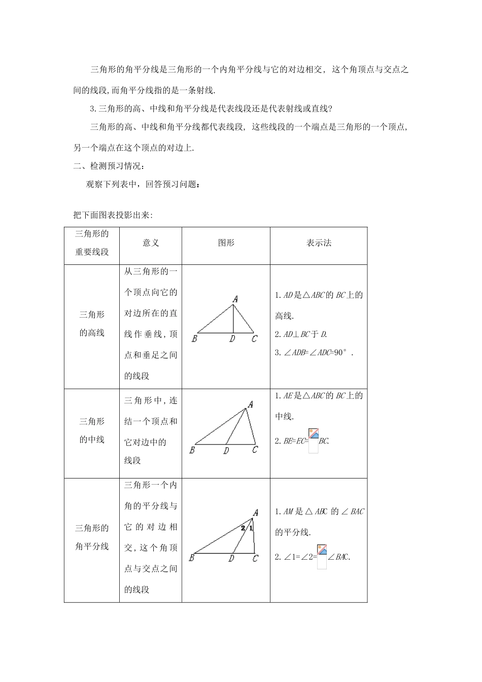 七年级数学下册 7.1.2《三角形的高、中线、角平分线》课案（教师用） 新人教版_第3页