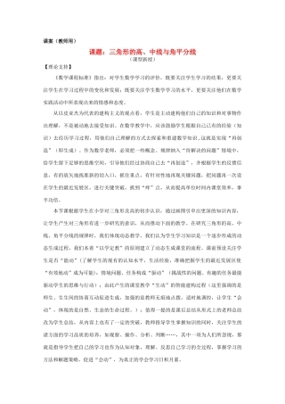 七年级数学下册 7.1.2《三角形的高、中线、角平分线》课案（教师用） 新人教版