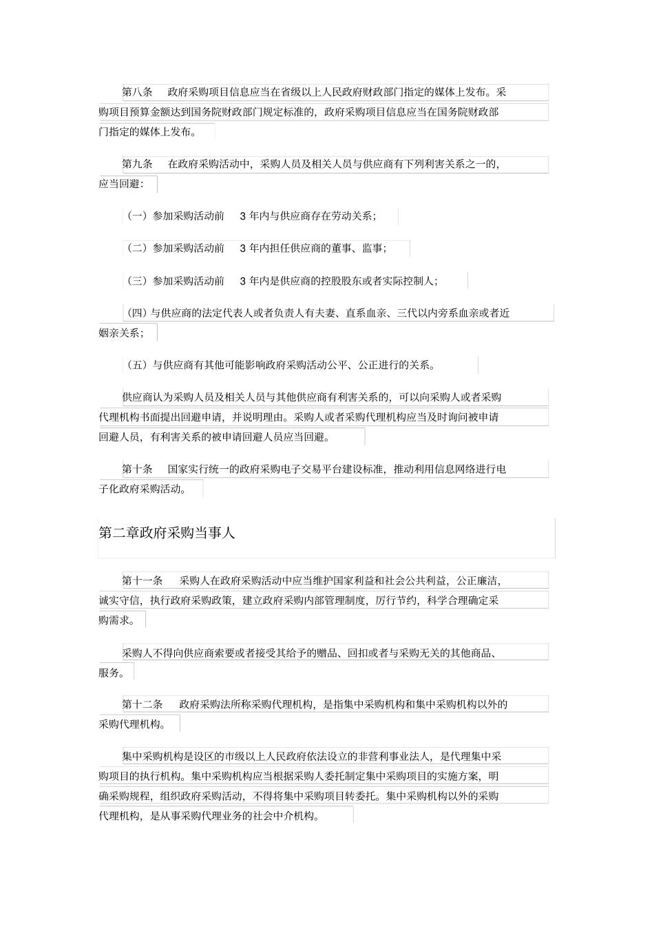政府采购法实施条例_第2页