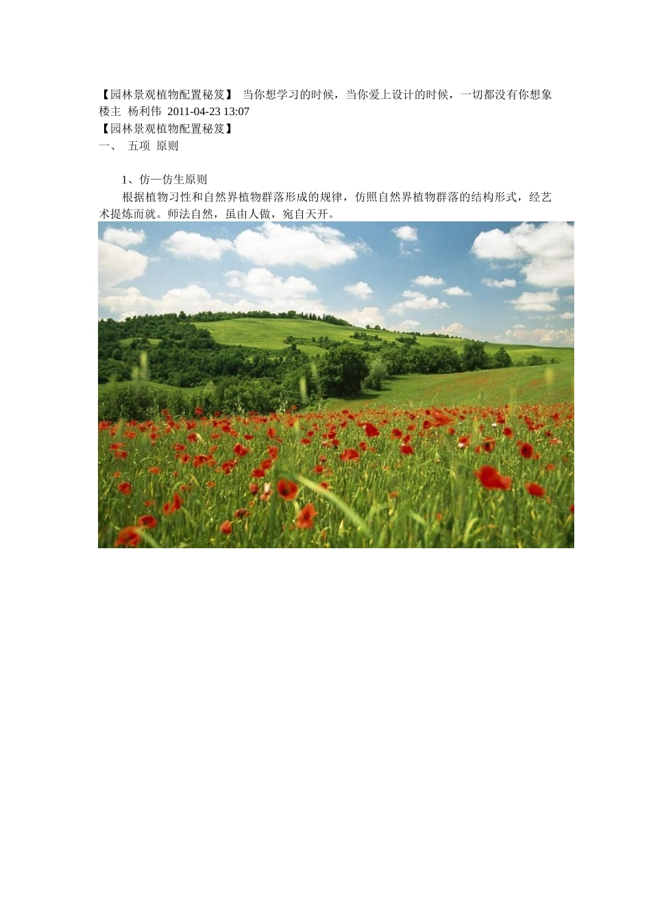 【园林景观植物配置秘笈】_第1页