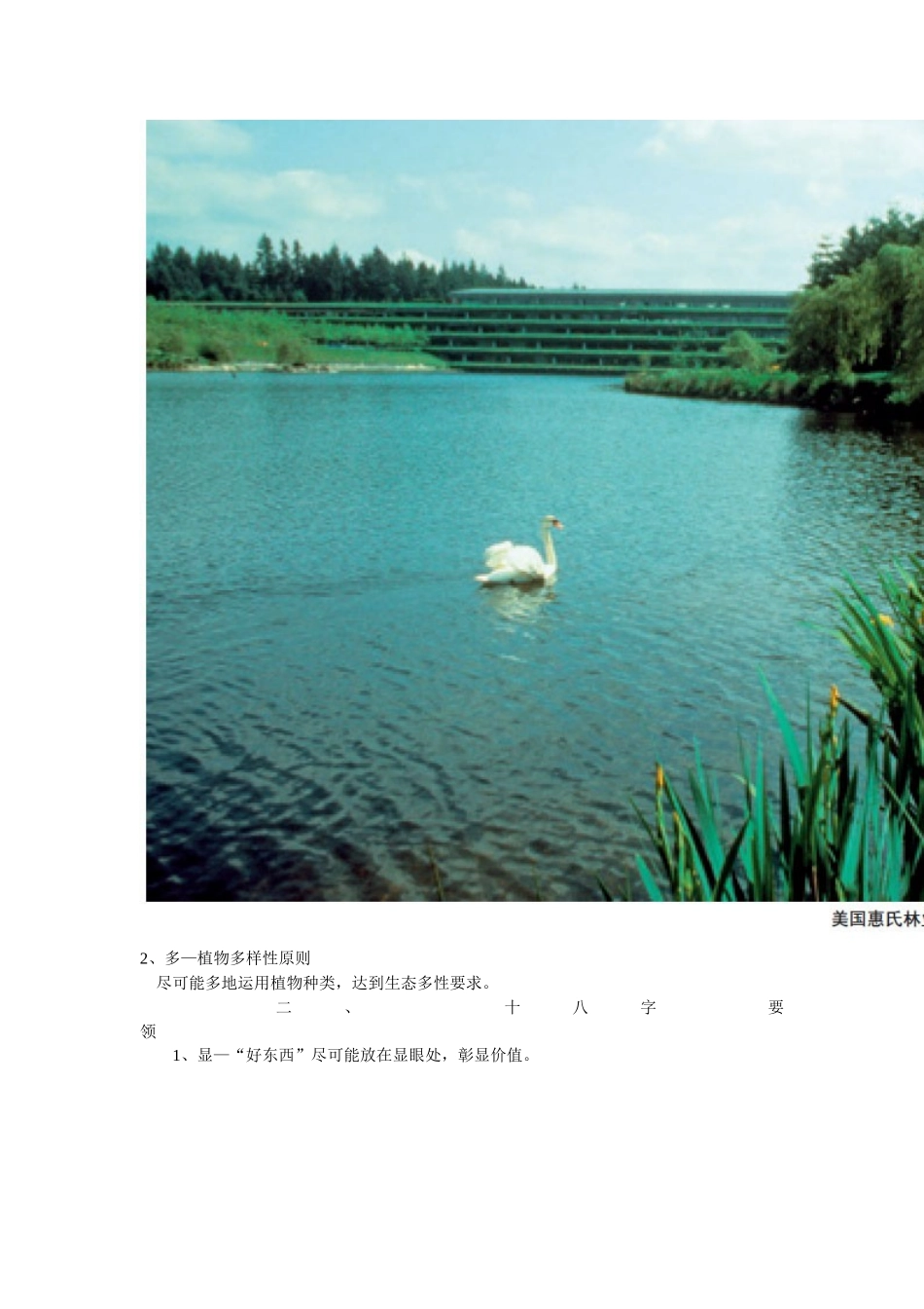 【园林景观植物配置秘笈】_第3页