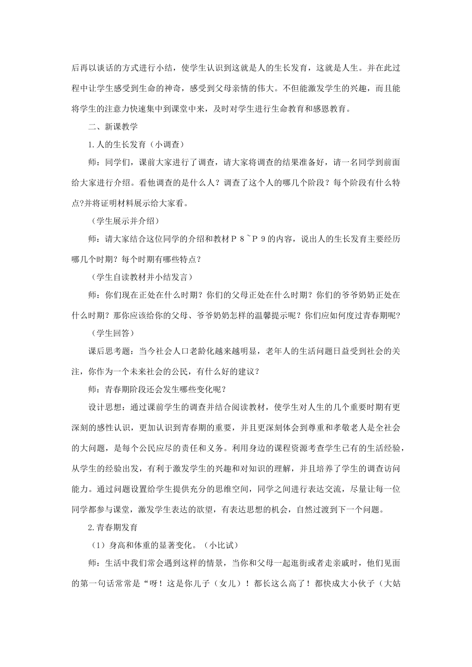 七年级生物下册 第4单元 生物圈中的人 第二节 人的生长发育和青春期名师教案 苏教版_第3页