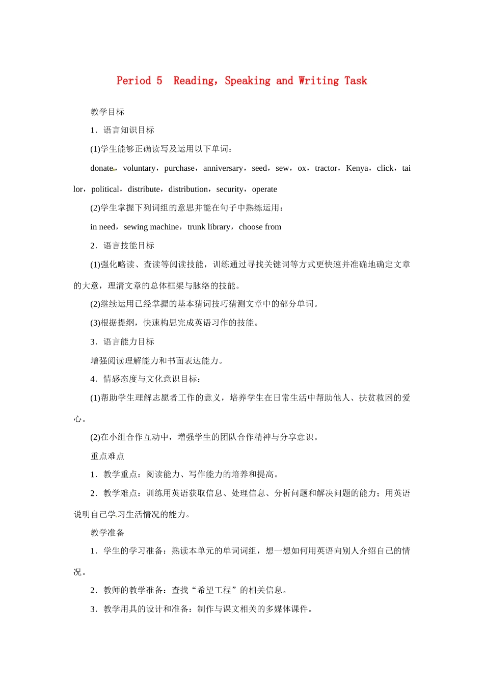 高中英语 Unit4 Sharing Period 5优秀教案 新人教版选修7_第1页