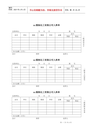 XX煤焦化工公司生产入库单
