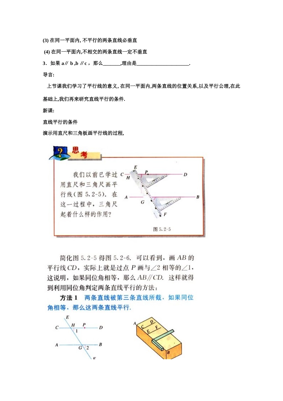 七年级数学下第5章5.2.2直线平行的条件(一)教案新人教版_第2页