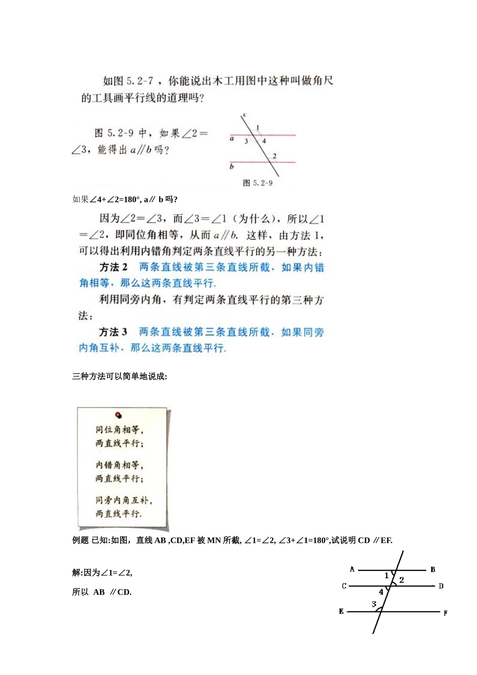 七年级数学下第5章5.2.2直线平行的条件(一)教案新人教版_第3页