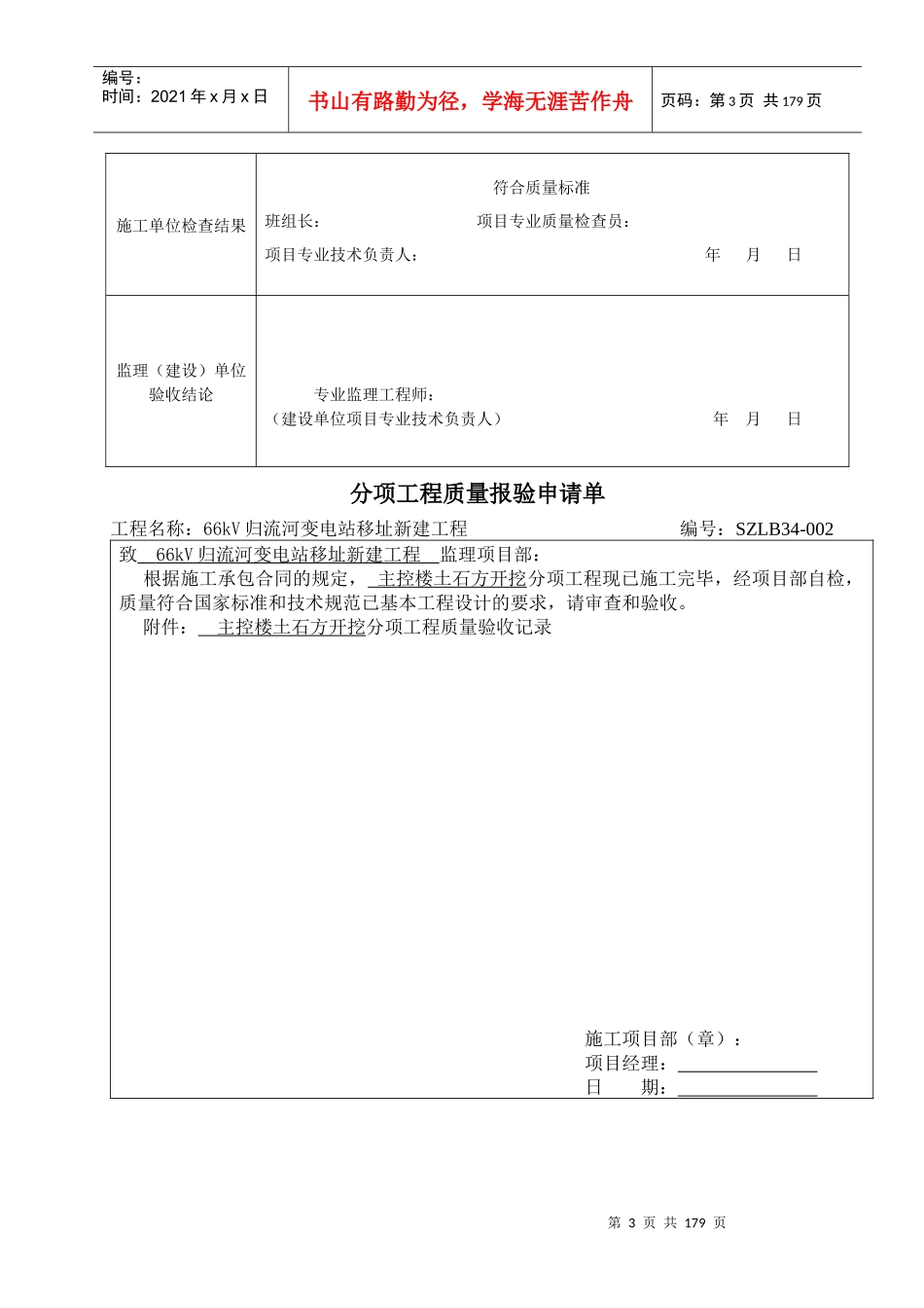 主控楼单位工程定位放线分项工程质量报验申请单_第3页
