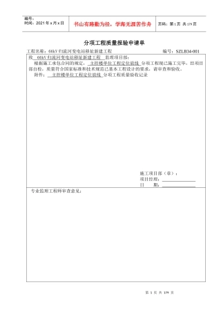 主控楼单位工程定位放线分项工程质量报验申请单