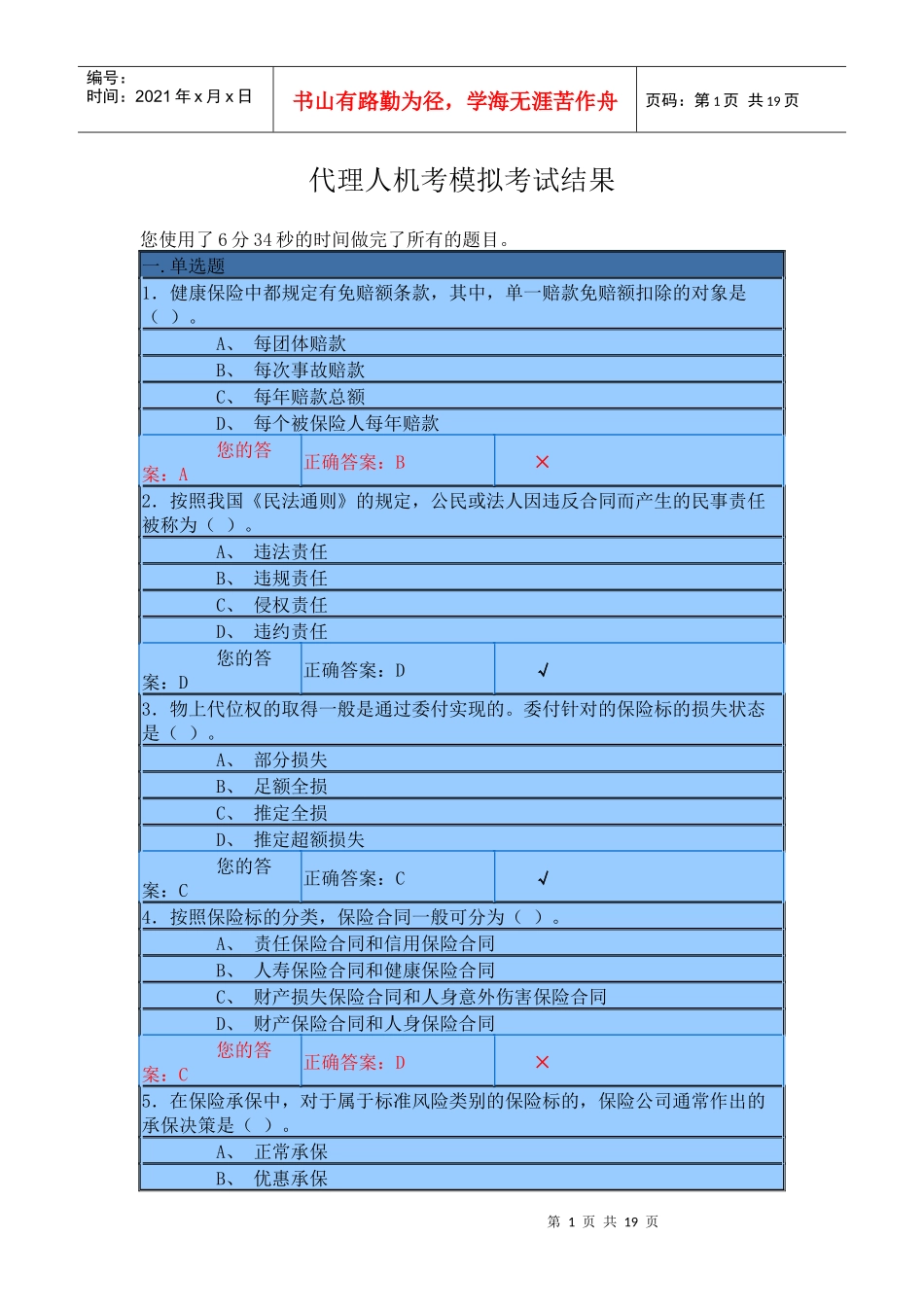 T5-保险试题、答案5_第1页