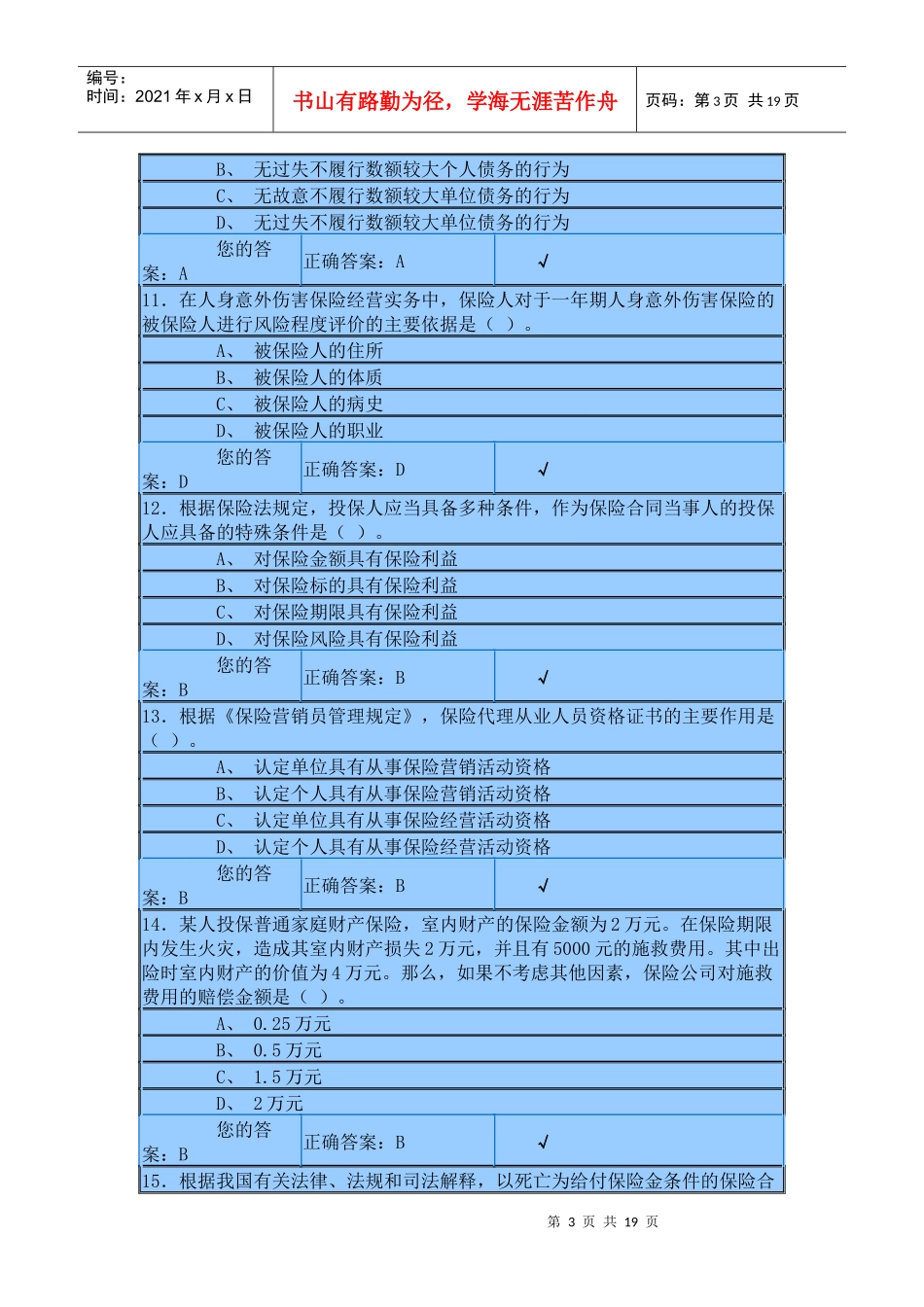 T5-保险试题、答案5_第3页