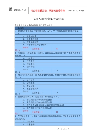T5-保险试题、答案5