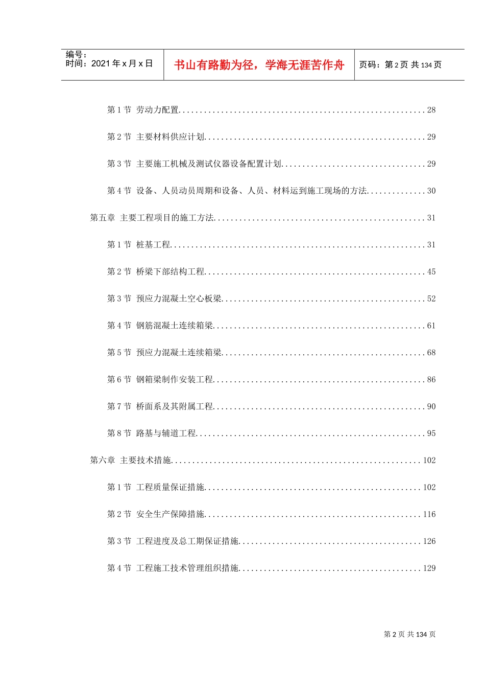 佛山市海八路某立交桥施工组织设计(DOC144页)_第2页