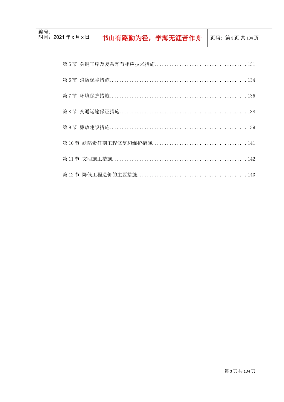 佛山市海八路某立交桥施工组织设计(DOC144页)_第3页