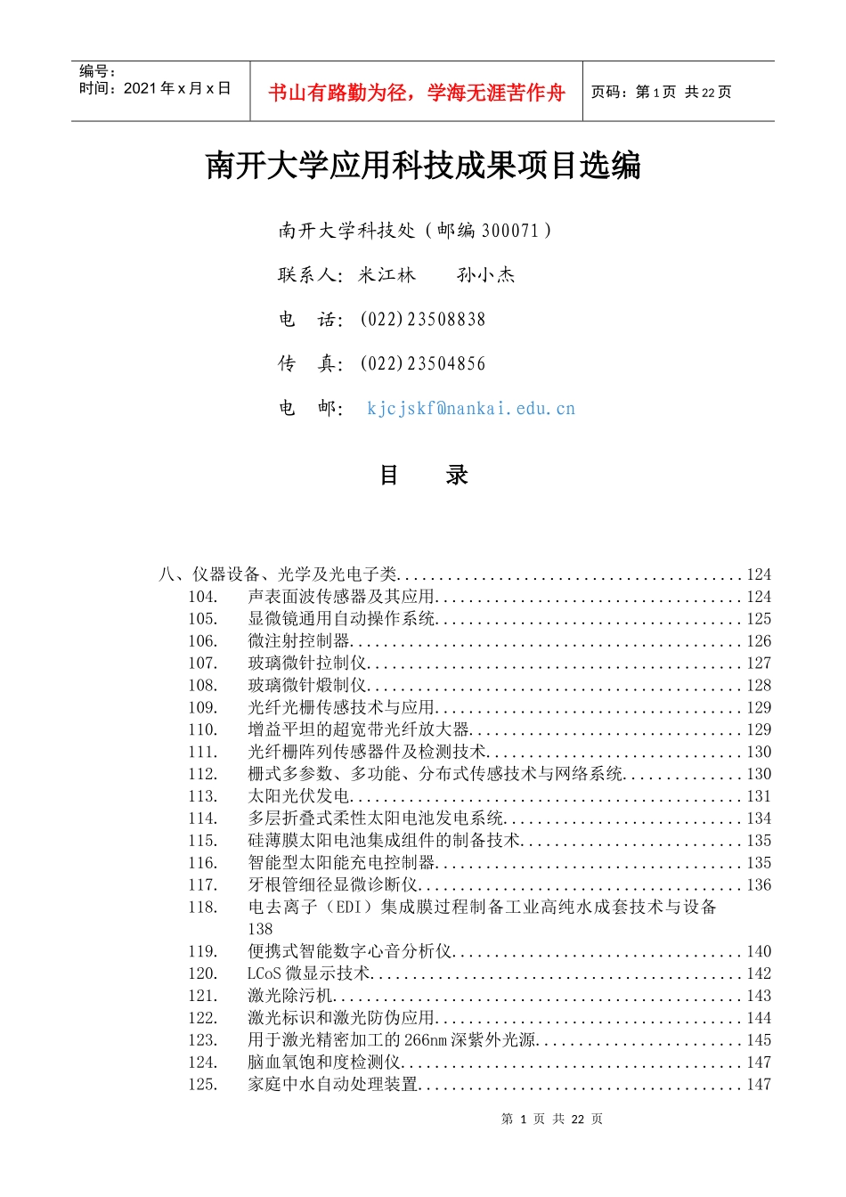 八、仪器设备、光学及光电子类-武进区科学技术局_第1页