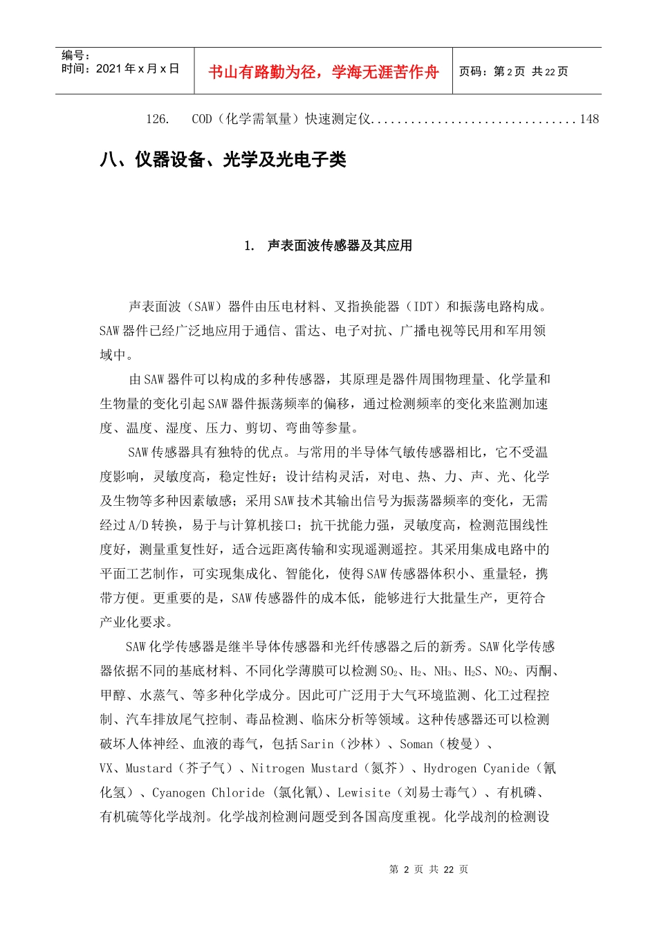 八、仪器设备、光学及光电子类-武进区科学技术局_第2页