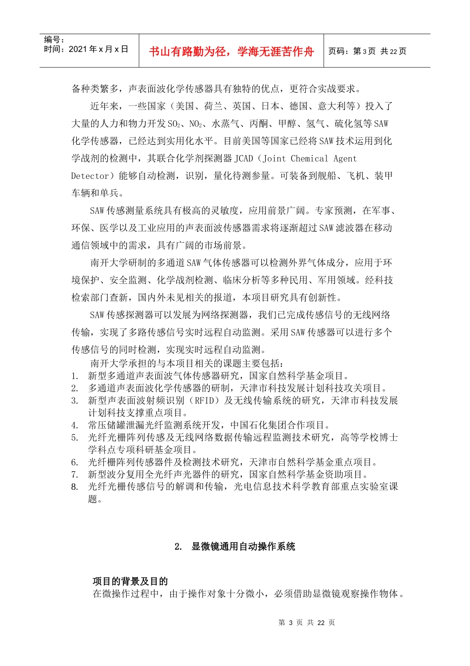 八、仪器设备、光学及光电子类-武进区科学技术局_第3页